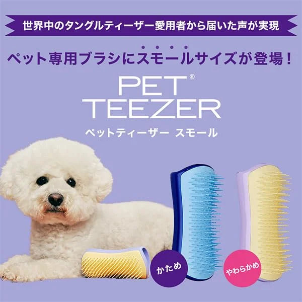 Pet Teaser, Small, Soft/Sleepy Lilac Dog Tangle Teaser